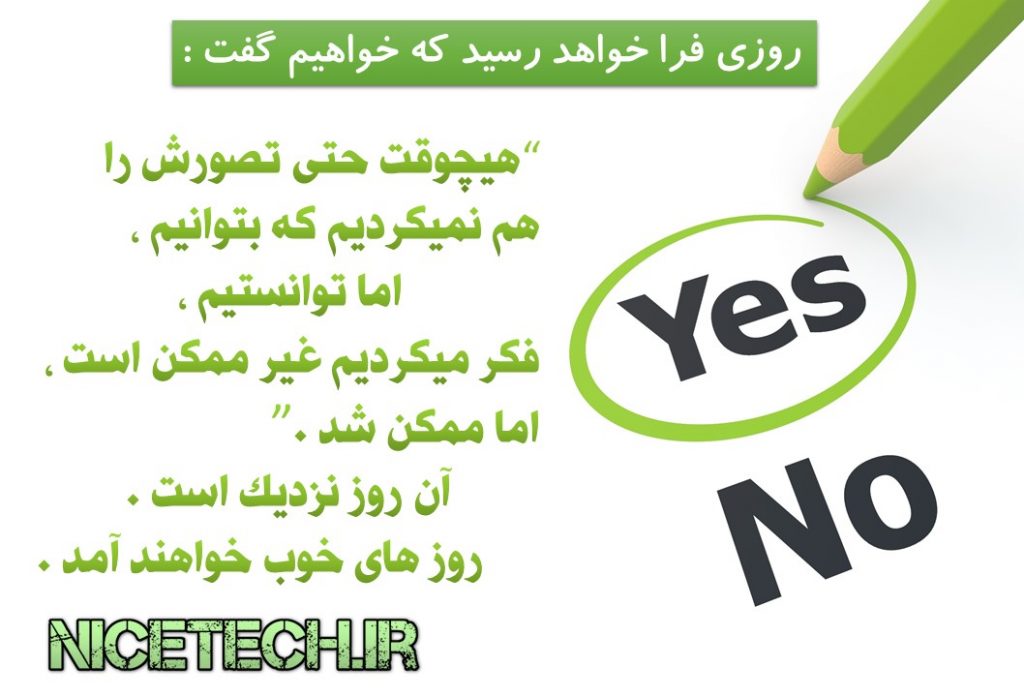 تو میتونی